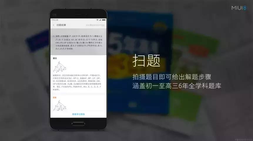 小米扫题在哪里