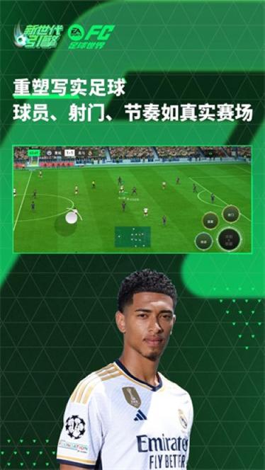 fc足球世界先锋服下载