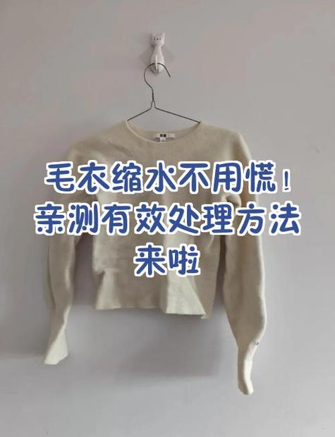 怎么让毛衣缩水变小点