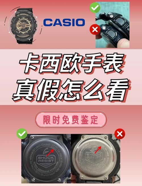 卡西欧手表防伪