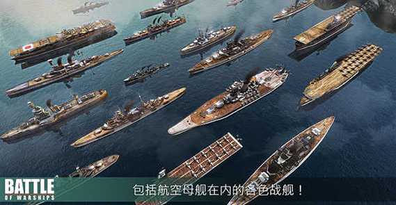 战舰激斗最新版本无铂金版本下载