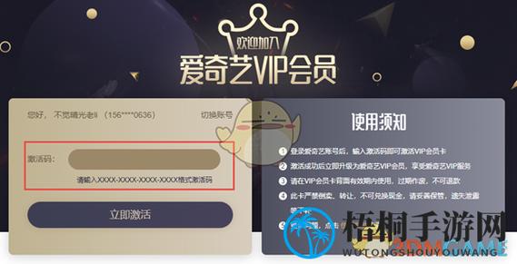 招行爱奇艺会员激活码