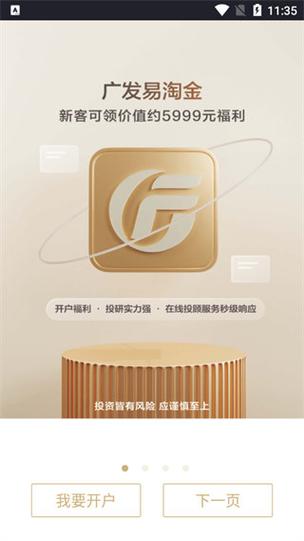 广发证券登录截图3