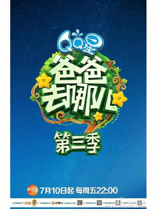 爸爸去哪儿3