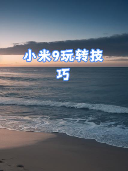 小米9怎么关闭青少年模式截图2