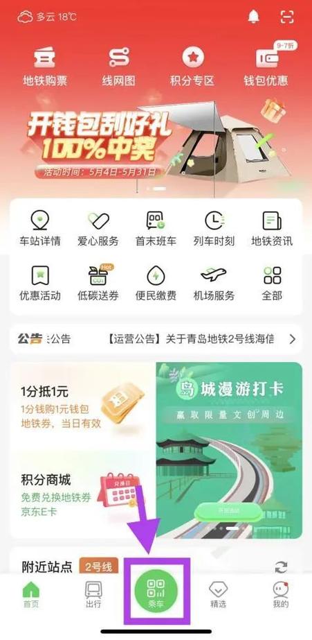 青岛地铁app怎么用