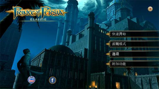 PSP波斯王子启示下载