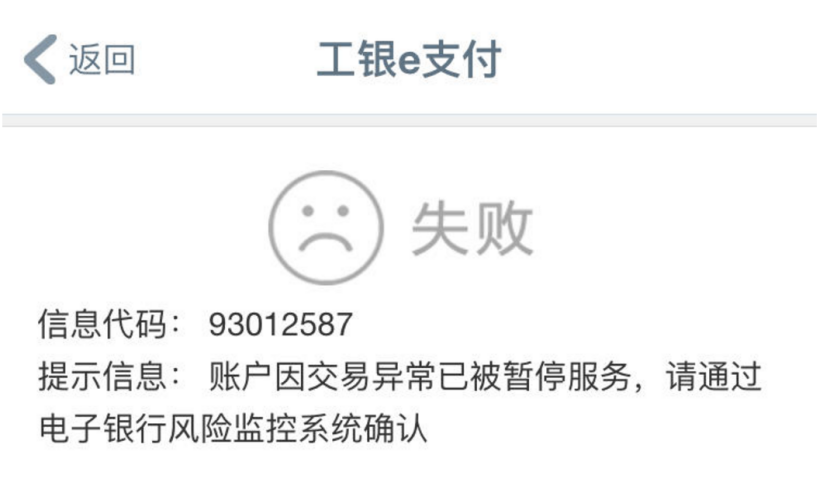 只有工商银行可以止付