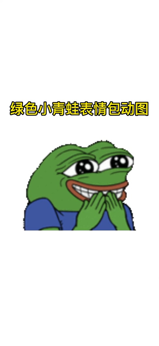 绿色全套表情包