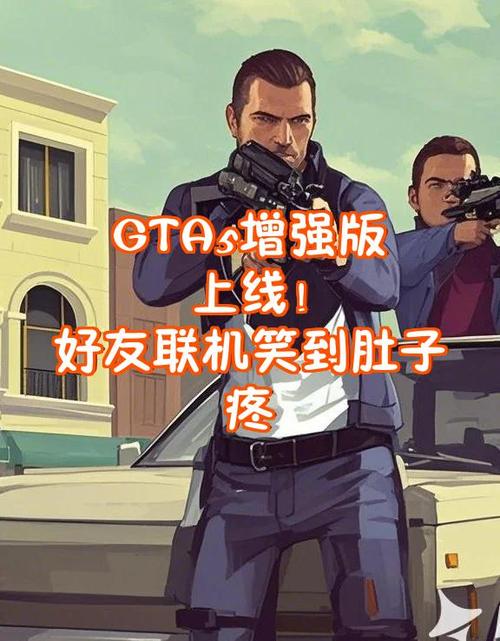 gta5联机和好友玩的多人联机教程