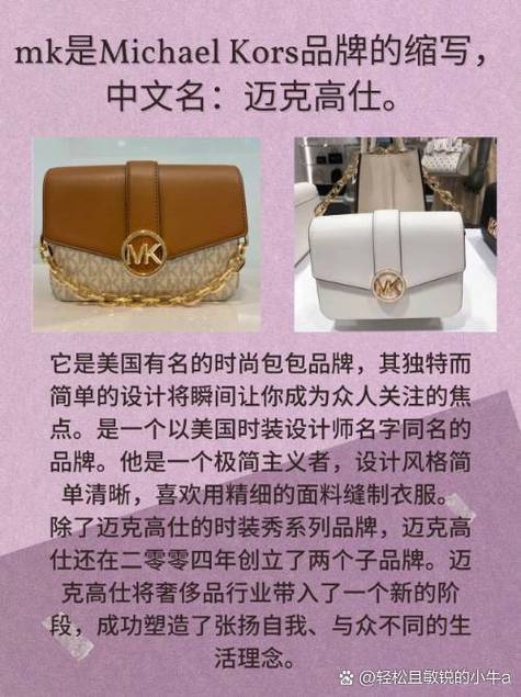 mk是什么牌子