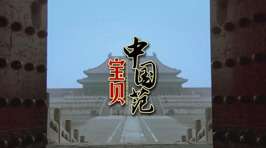 给我找宝贝中国范