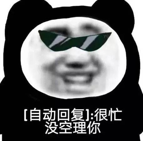 熊猫逗比表情包大全