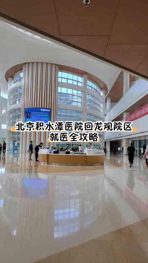 积水潭回龙观院区电话