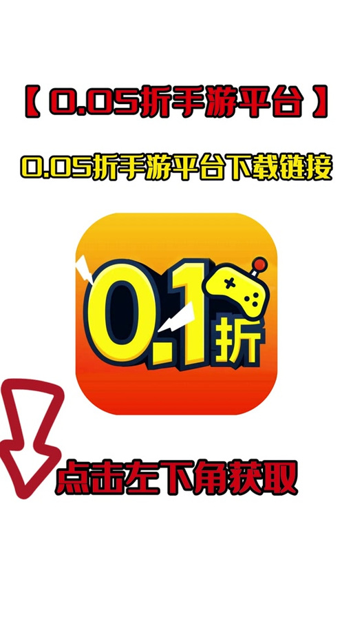 0.1折截图2