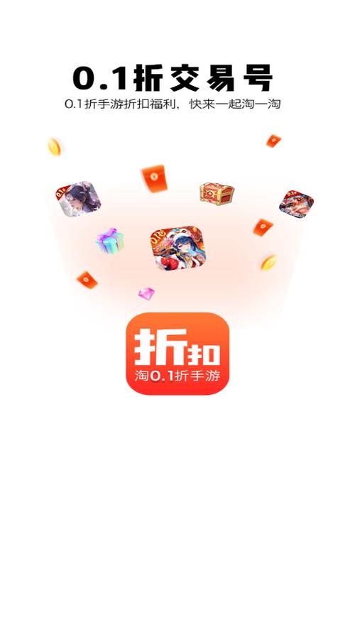 0.1折截图3