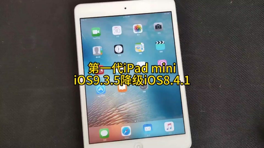 ipadair2怎么降级系统