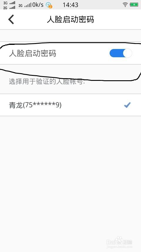 qq人脸识别修改密保