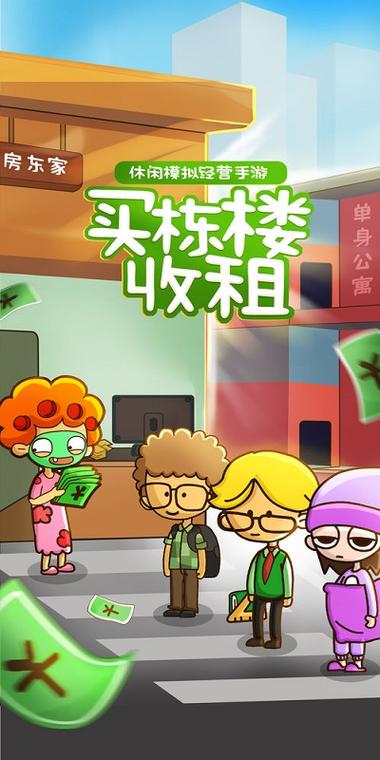 房东模拟器2.1.2