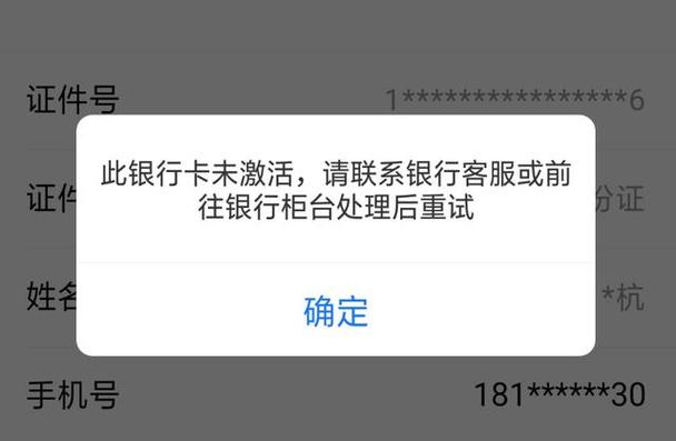 银行卡很久不激活会怎样