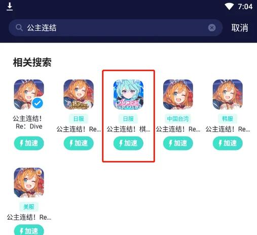 公主连接日服安装包