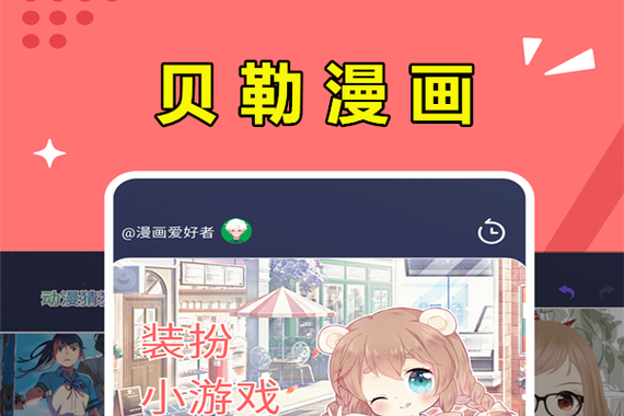 贝勒漫画入口免费阅读