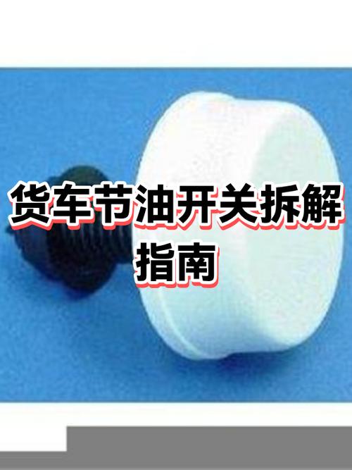 解放节油开关1/2和1是什么意思截图2