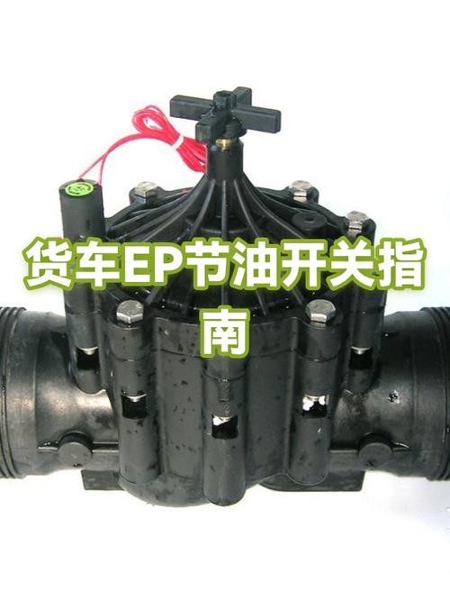 解放节油开关1/2和1是什么意思截图3