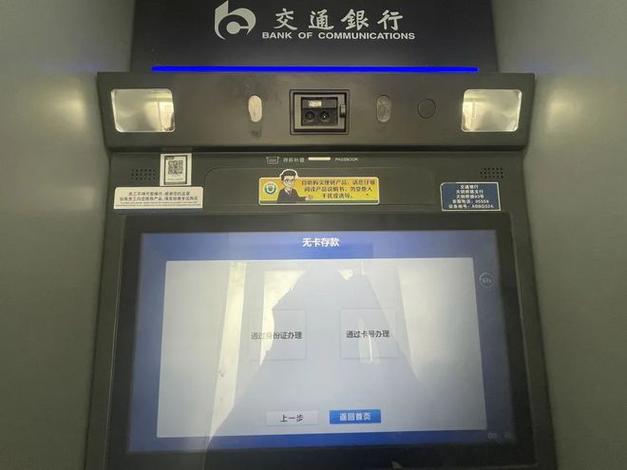 富民银行卡能不能ATM取款截图3