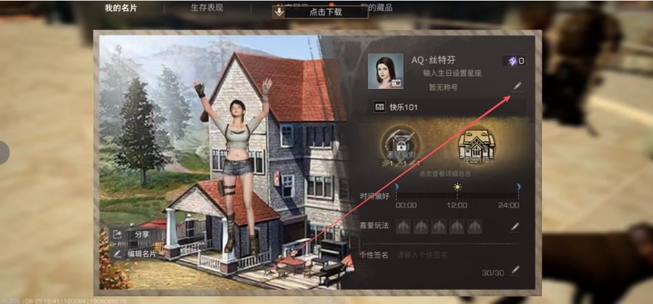 明日之后抢先体验服官网下载截图3