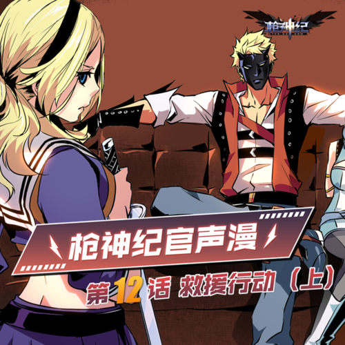 枪神记漫画在线阅读