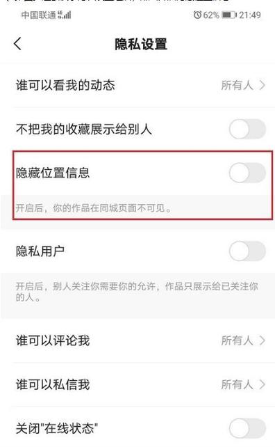 快手作品怎么让某些人看不到截图3