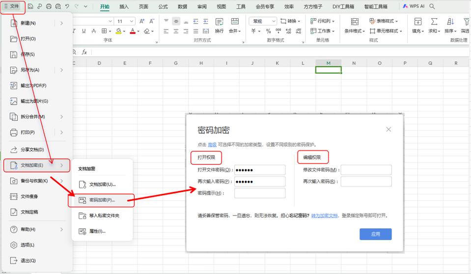 office2019文档加密