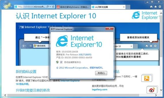 IE10安装包下载