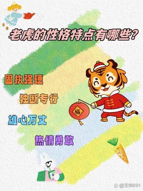 老虎性格的人