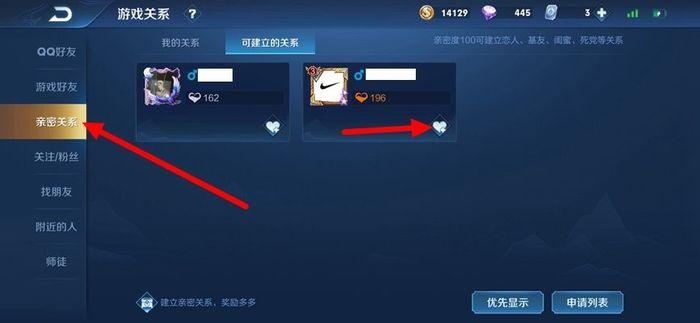 王者荣耀怎么跟别人建立亲密关系截图2