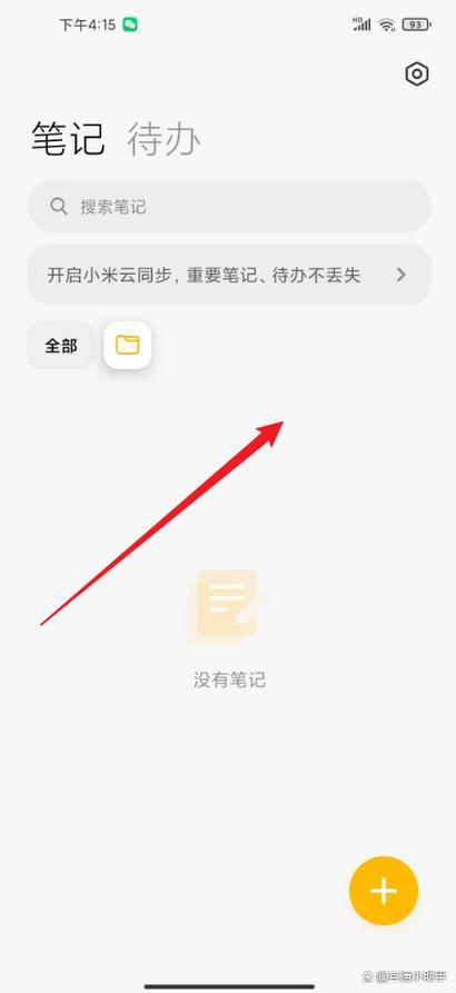 小米笔记在哪个文件夹