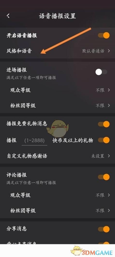 快手语音直播截图2