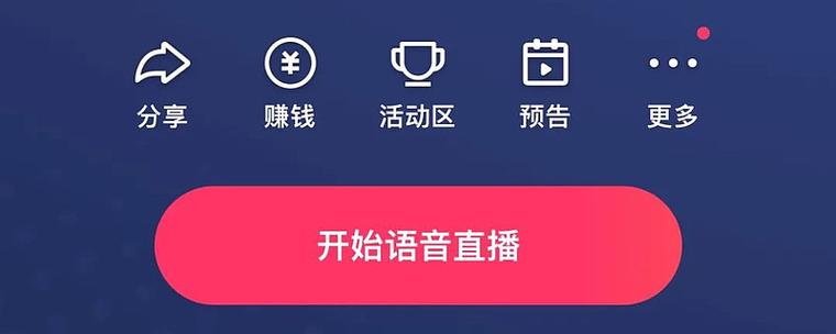 快手语音直播截图3