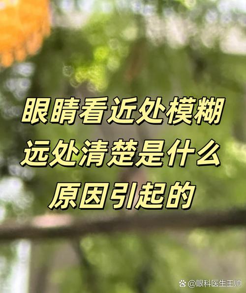 看手机模糊看远处清晰