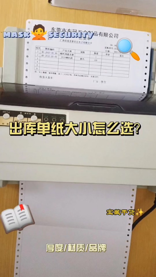 四联单的尺寸是多少