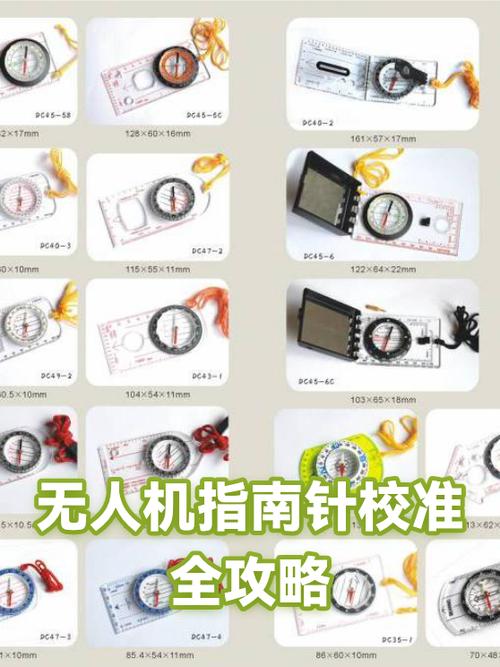 无人机指南针校准