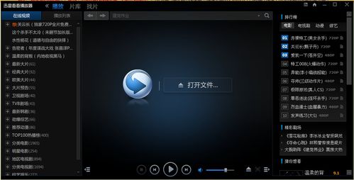 迅雷看看播放器下载截图3