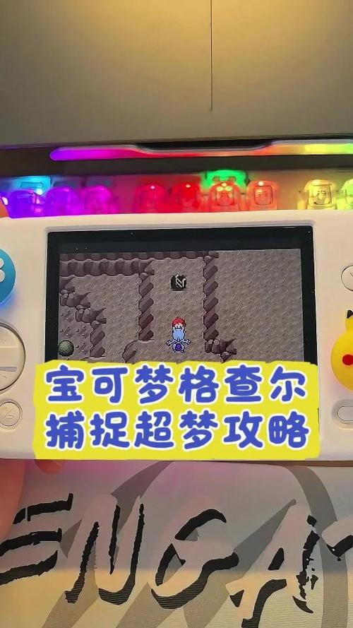 口袋妖怪XY怎么抓超梦