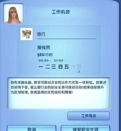 模拟人生2全部职业介绍截图3