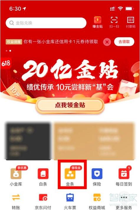 京东金条怎么彻底注销
