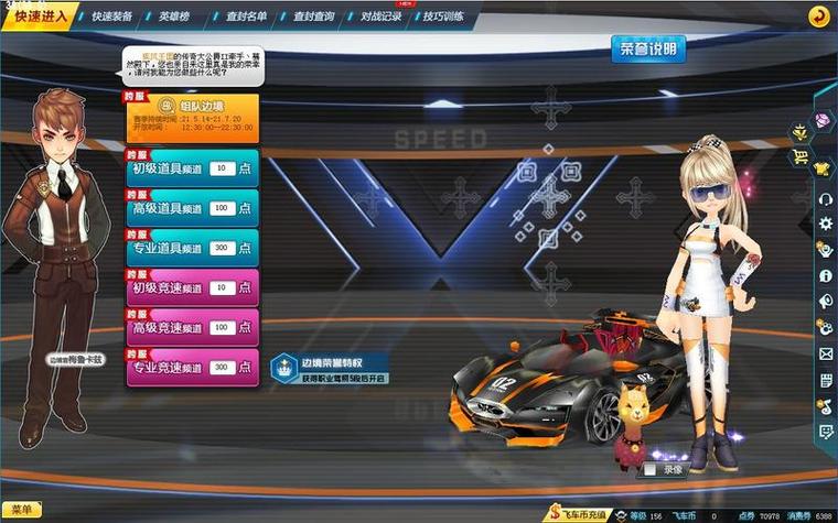 2026飞车边境荣誉