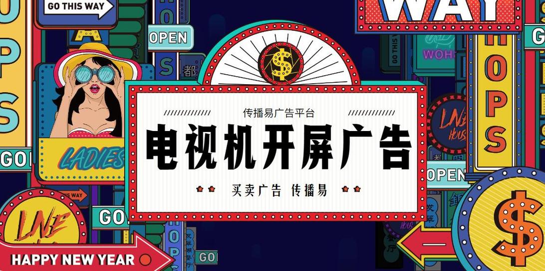 电视广告销售真的吗