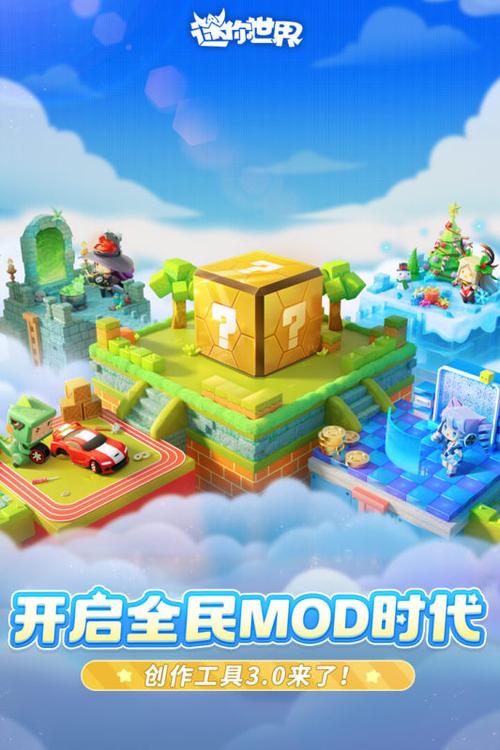 迷你世界内购破解版下载截图2