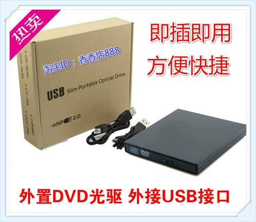 老dvd光驱改usb接口